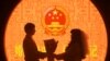 中国浙江省杭州市婚姻登记处的一对新人在情人节登记结婚。（2023年2月14日）