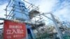 Seawater transfer pumps of the Fukushima Daiichi nuclear power plant are seen during a treated water dilution and discharge facility tour for foreign media, in Futaba town, northeastern Japan, Aug. 27, 2023.