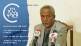 ፈነወ ድምጺ ኣመሪካ ቋንቋ ትግርኛ