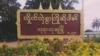 စစ်ရေးတင်းမာမှုကြောင့် ထိုင်းနယ်စပ် တိမ်းရှောင်သူ ဘုရားသုံးဆူမြို့ခံတွေ နေရပ်ပြန် 