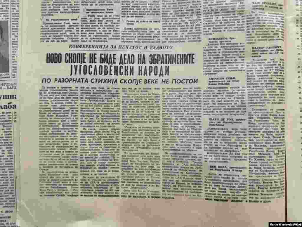 Архиски фотографии и објави во весниците за земјотресот во Скопје, 1963 година. Архивата се наоѓа во Градската библиотека „Браќа Миладиновци“ во Скопје 
