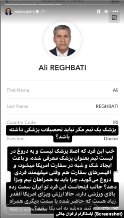 فساد در ورزش ایران، افشاگری درباره ووشو