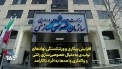 افزایش بیکاری و ورشکستگی نهادهای تولیدی به دنبال خصوصی‌سازی رانتی و واگذاری واحدها به افراد ناکارآمد