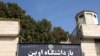 Azı 9 azərbaycanlı siyasi məhbus Tehranın Evin həbsxanasında qeyri-müəyyən vəziyyətdə saxlanılır