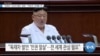 [VOA 뉴스] “김정은 ‘고난의 행군’ 결정…‘역효과’ 초래할 것”