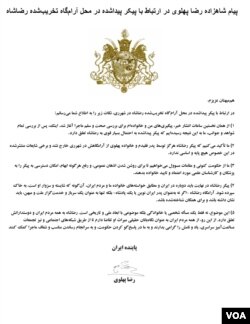 متن کامل بیانیه شاهزاده رضا پهلوی
