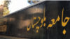 Baluchistan Balochistan university بلوچستان یونیورسٹی جامعہ