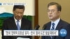 [VOA 뉴스] 국무부 “중국 도전…한국과 함께 맞설 것”