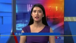 စနေနေ့ ဗွီအိုအေ တီဗွီမဂ္ဂဇင်း (ဧပြီ ၁၇၊ ၂၀၂၁)