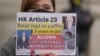 英国最新香港报告指政治反对声音几乎全被消除 向在英港人社群保证安全