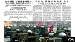 북한 노동당 기관지 노동신문은 7일자 1면 하단에 장거리 미사일을 탑재한 이동식 발사차량의 지난해 4월 열병식 사진을 게재했다.