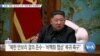 [VOA 뉴스] 유럽 “북한 ‘외교적 노력’ 저해 행위 자제해야”