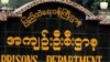 နိုင်ငံရေးအကျဉ်းသားများ အခြေအနေ နဲ့ လွတ်မြောက်ရေး မျှော်လင့်ချက်
