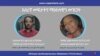የአዲስ ስታንዳርድ መጽሔት አዘጋጅ ፀዳለ ለማና የቀድሞ አዲስ ነገር ጋዜጠ አዘጋጅ መስፍን ነጋሽ