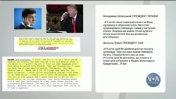 Фрагменти стенограми Білого дому, які привернули найбільше уваги аналітиків