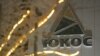 Court Reinstates Order for Russia to Pay $50 Billion Over Yukos