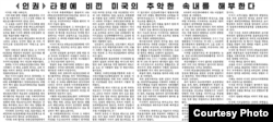 북한 노동당 기관지 노동신문이 26일 북한인권문제를 제기하는 미국을 비난하는 글을 실었다. 사진제공=노동신문