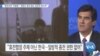 [VOA 뉴스] “종전선언 ‘무용론’…북한도 원치 않는 상징적 제스처”