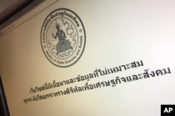 រូបឯកសារ៖ គេហទំព័រ​ដែល​ត្រូវ​បាន​បិទ​ បង្ហាញ​កំណត់​ត្រា​ពី​ក្រសួង​សេដ្ឋកិច្ច​ឌីជីថល​និង​សង្គម​របស់​ថៃ ដែល​សរសេរ​ថា៖ «គេហទំព័រ​នេះ​មាន​មាន​ខ្លឹមសារ​និង​ព័ត៌មាន​ដែល​ហាក់​ដូច​ជា​មិន​សម​រម្យ។