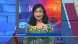 နေ့စဉ် တီဗွီသတင်းလွှာ (၀၄-၁၃-၂၀၂၁)
