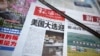 Gazeta shtetërore kineze Global Times me tituj për zgjedhjet amerikane në stendat në Pekin (3 nëntor 2020)