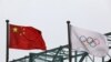 中国国旗和奥运旗帜在北京冬奥组委会外飘扬。（2021年3月30日）