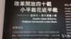 香港漫画家“尊子”笔下的中国改革四十年 