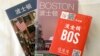 More US Cities Aim to Make Chinese Travelers Feel at Home
